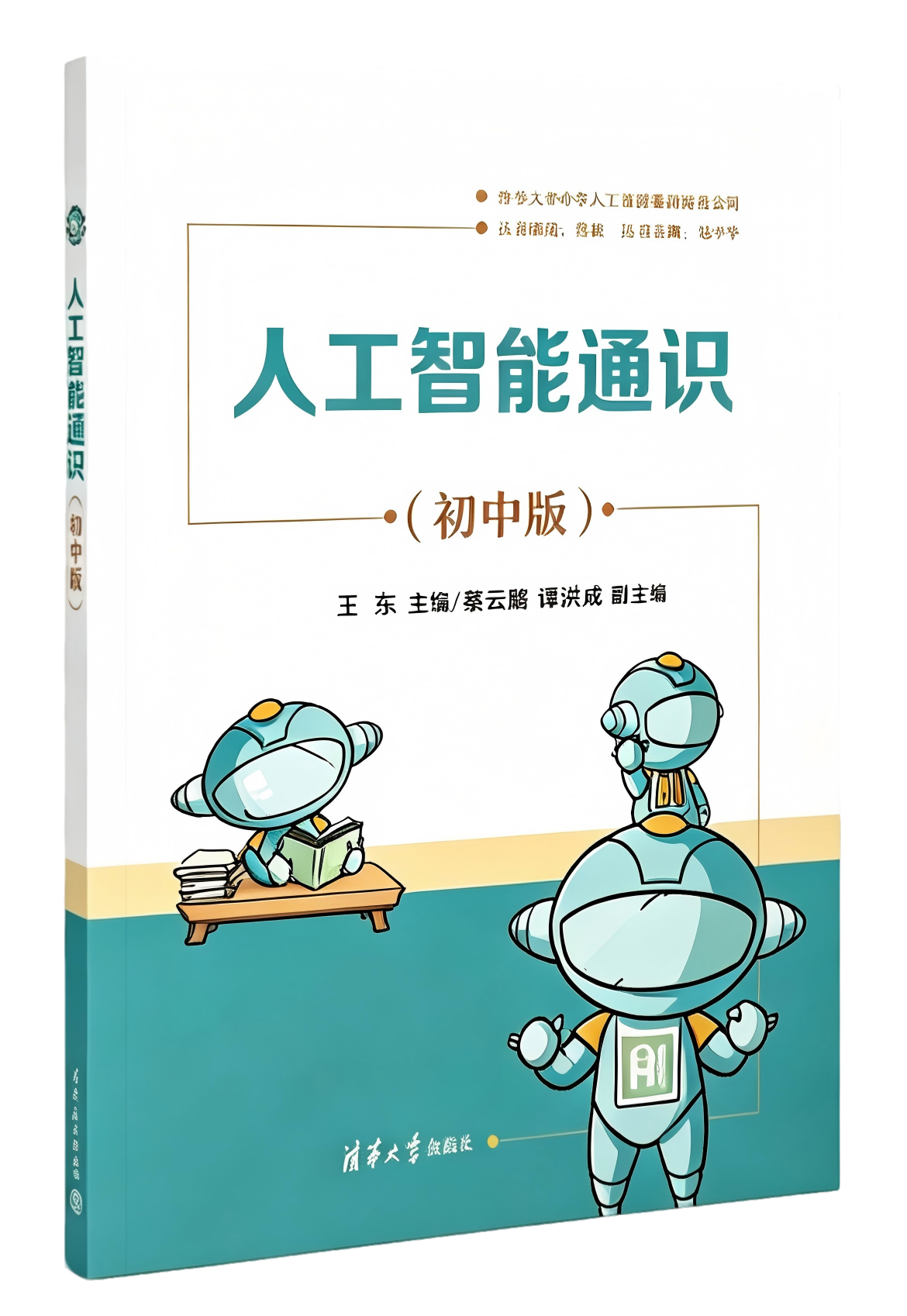 初中版